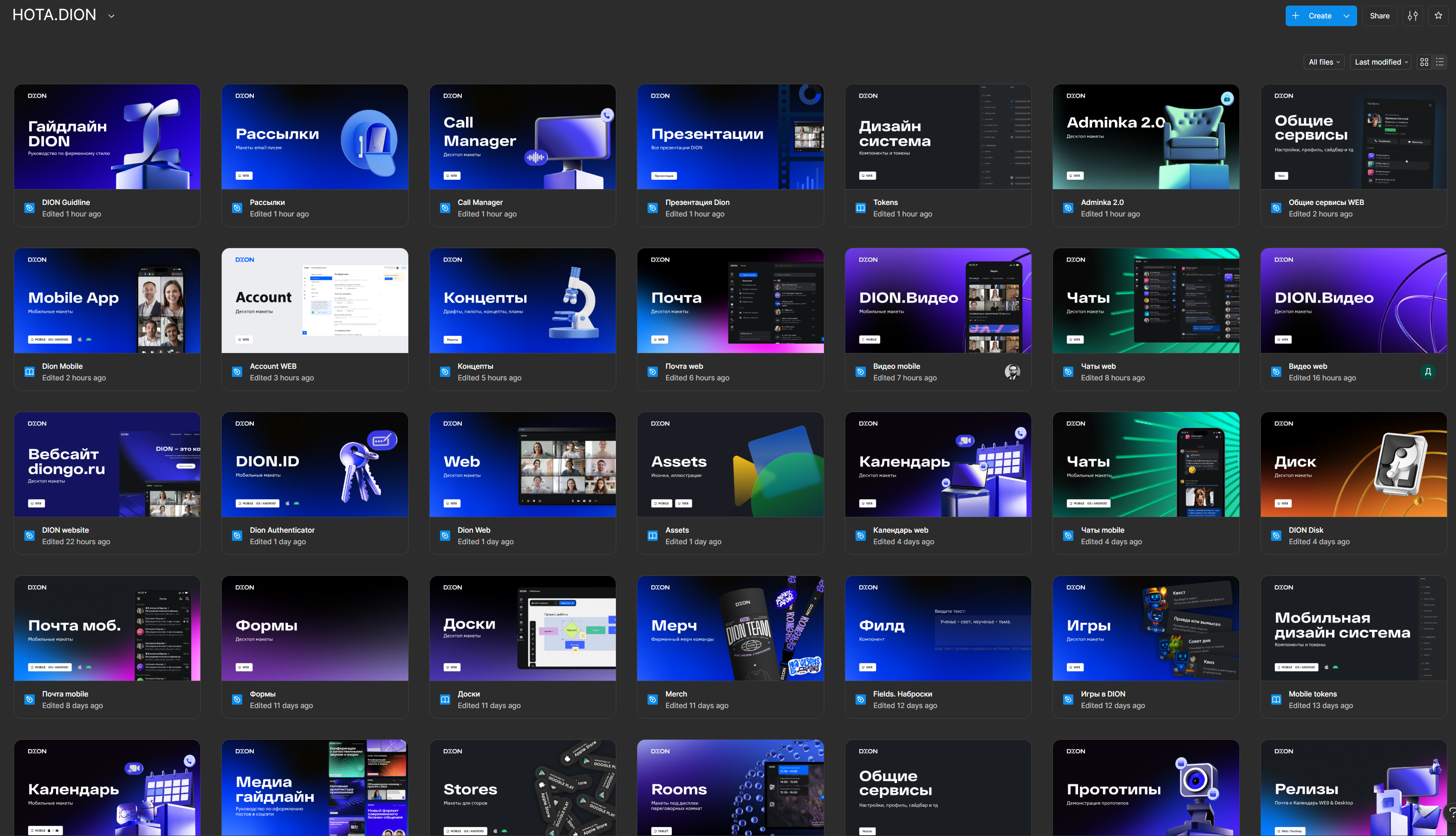 Рабочие файлы DION в Figma