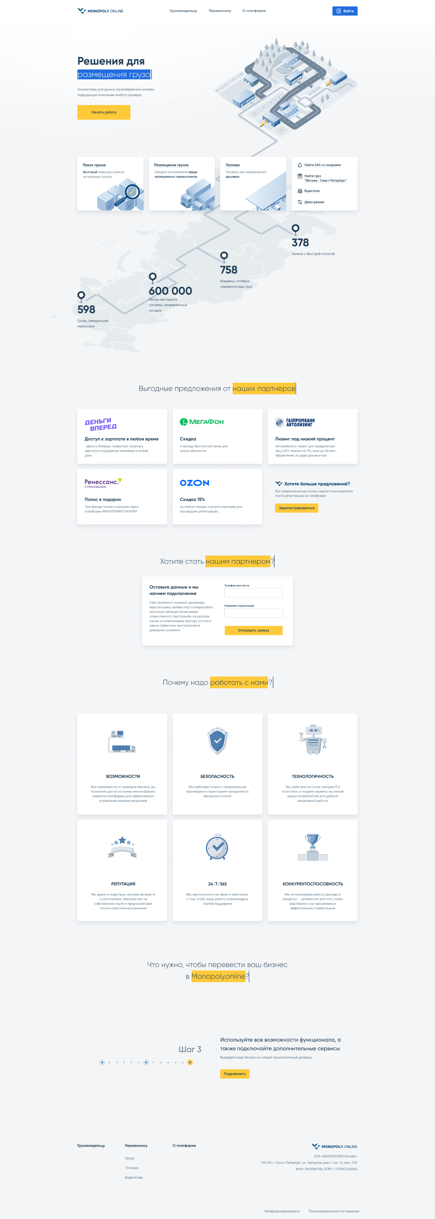 Платформа грузоперевозок Монополия
