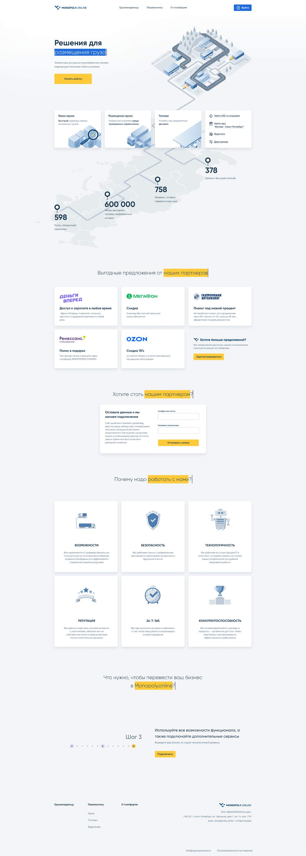 Платформа грузоперевозок Монополия