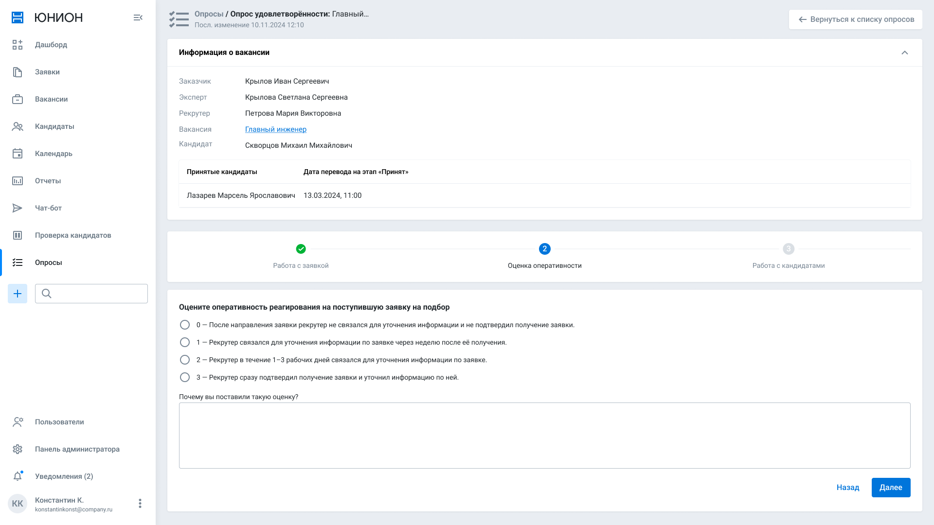 НОТА Юнион экран 4