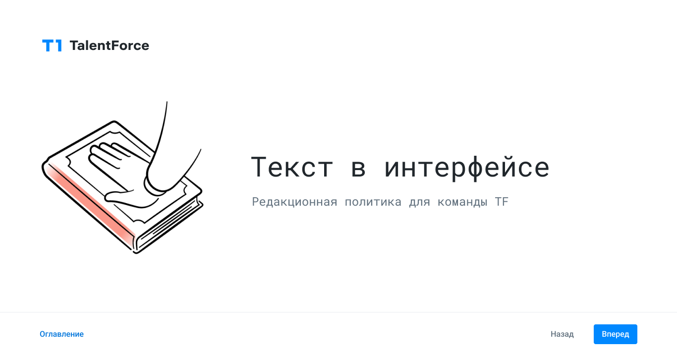 Редакционная политика НОТА Юнион