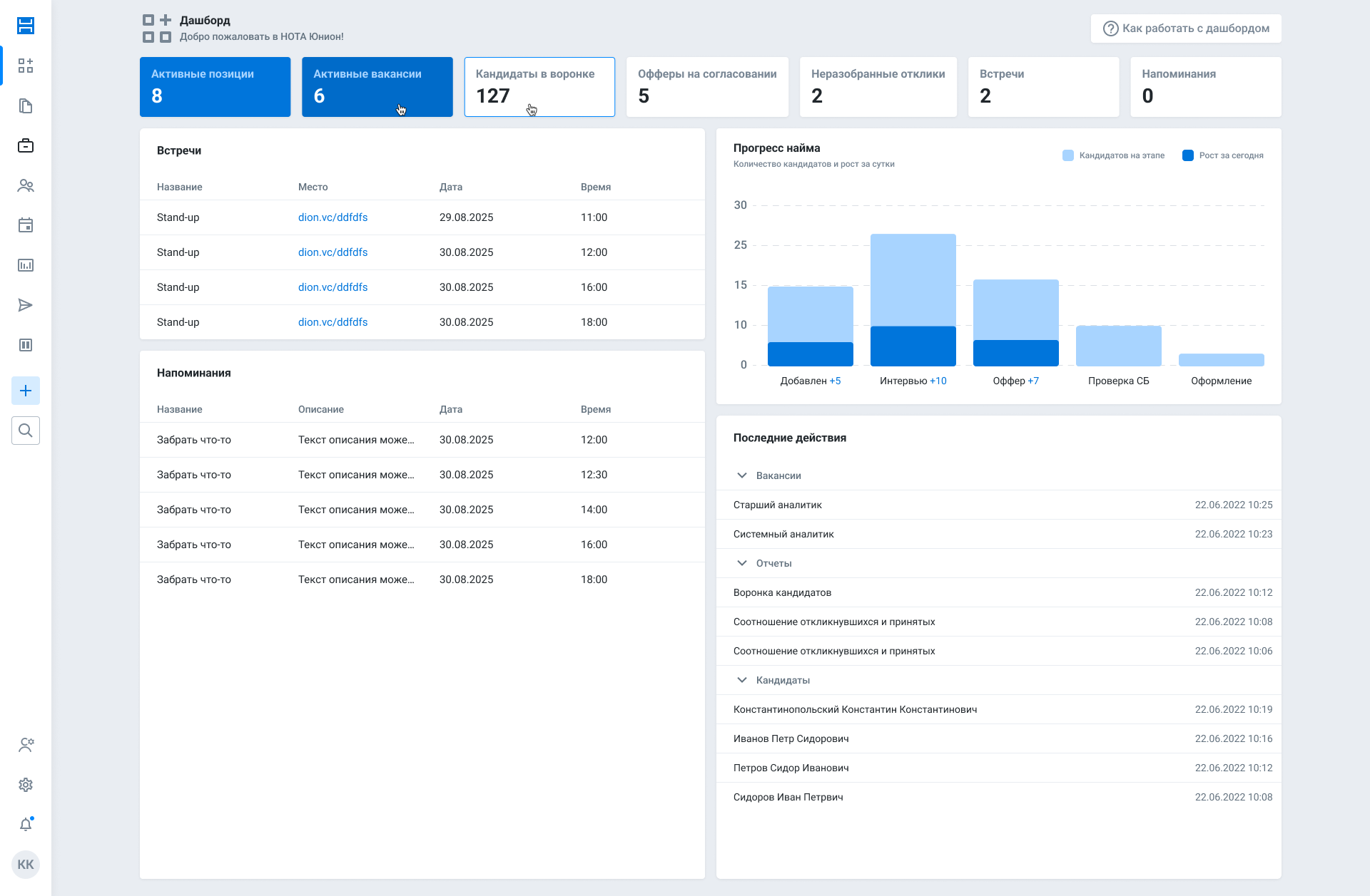 НОТА Юнион главный экран