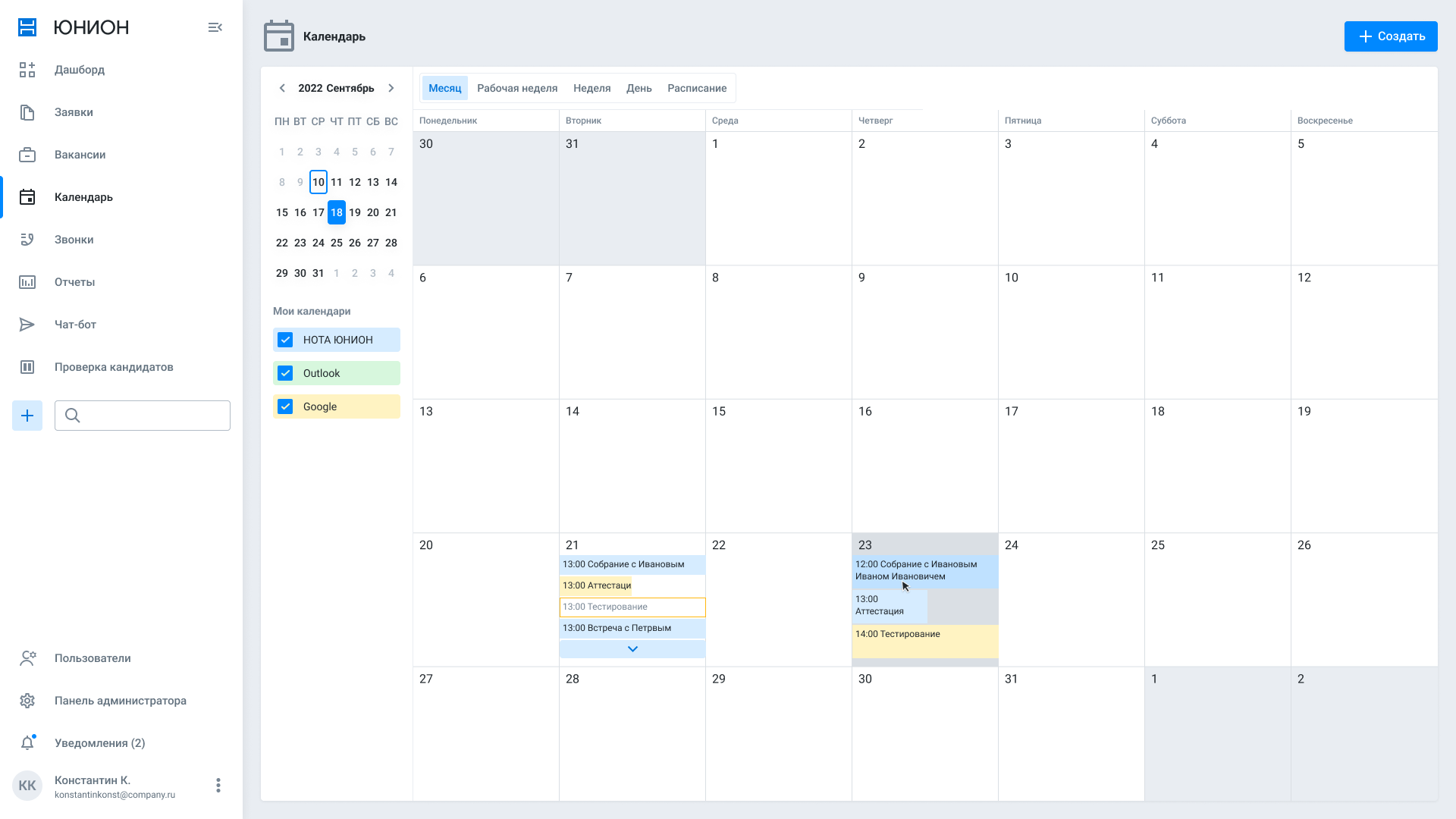 НОТА Юнион экран 2